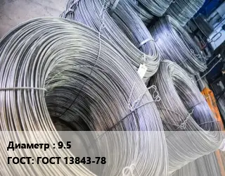 Катанка алюминиевая 9.5 ГОСТ: ГОСТ 13843-78